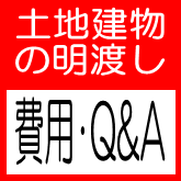 名古屋 土地建物の明渡し の窓口 無料相談 ネット申込み可