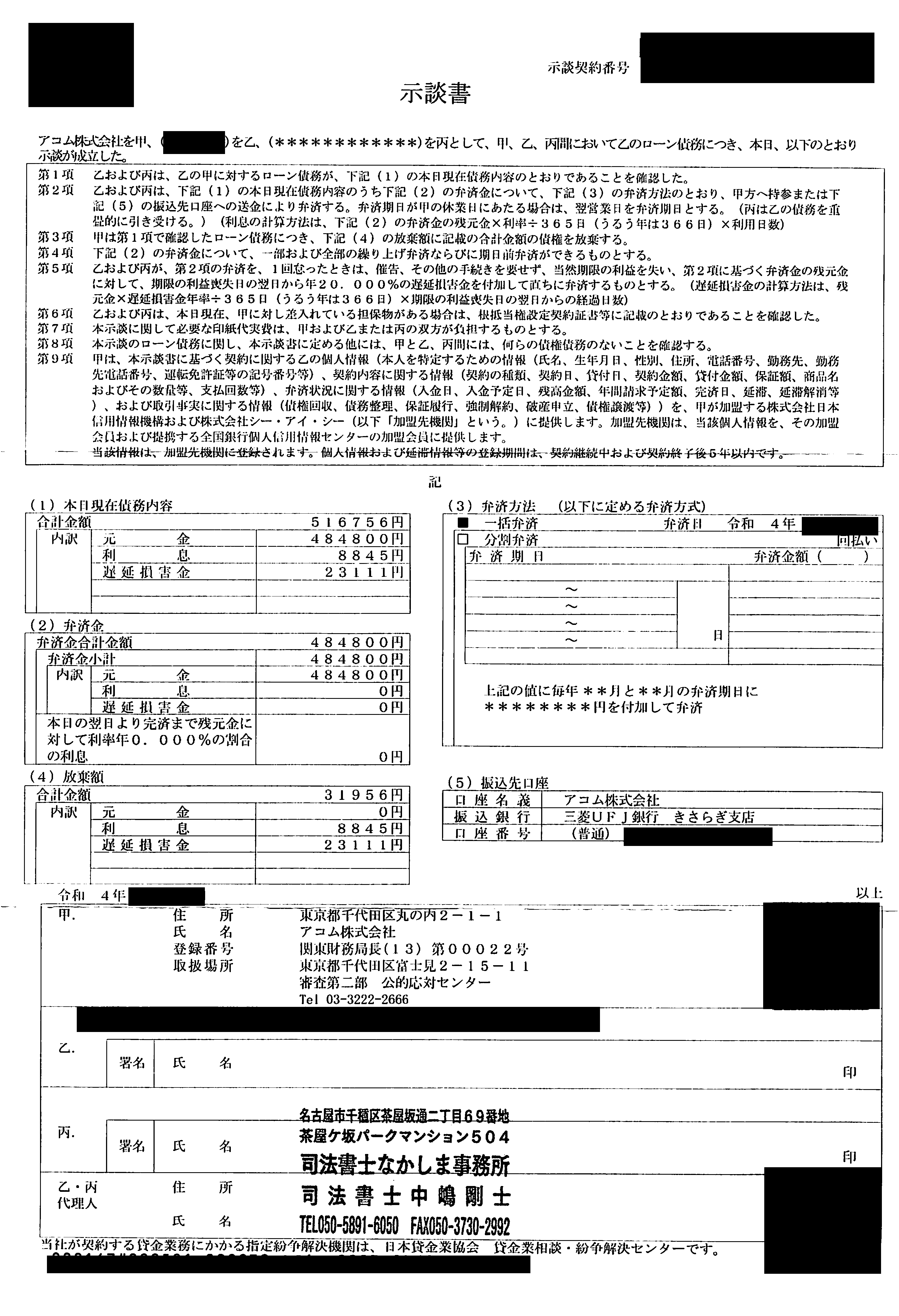 アコム株式会社 の 借金/返済 で困っている人へ