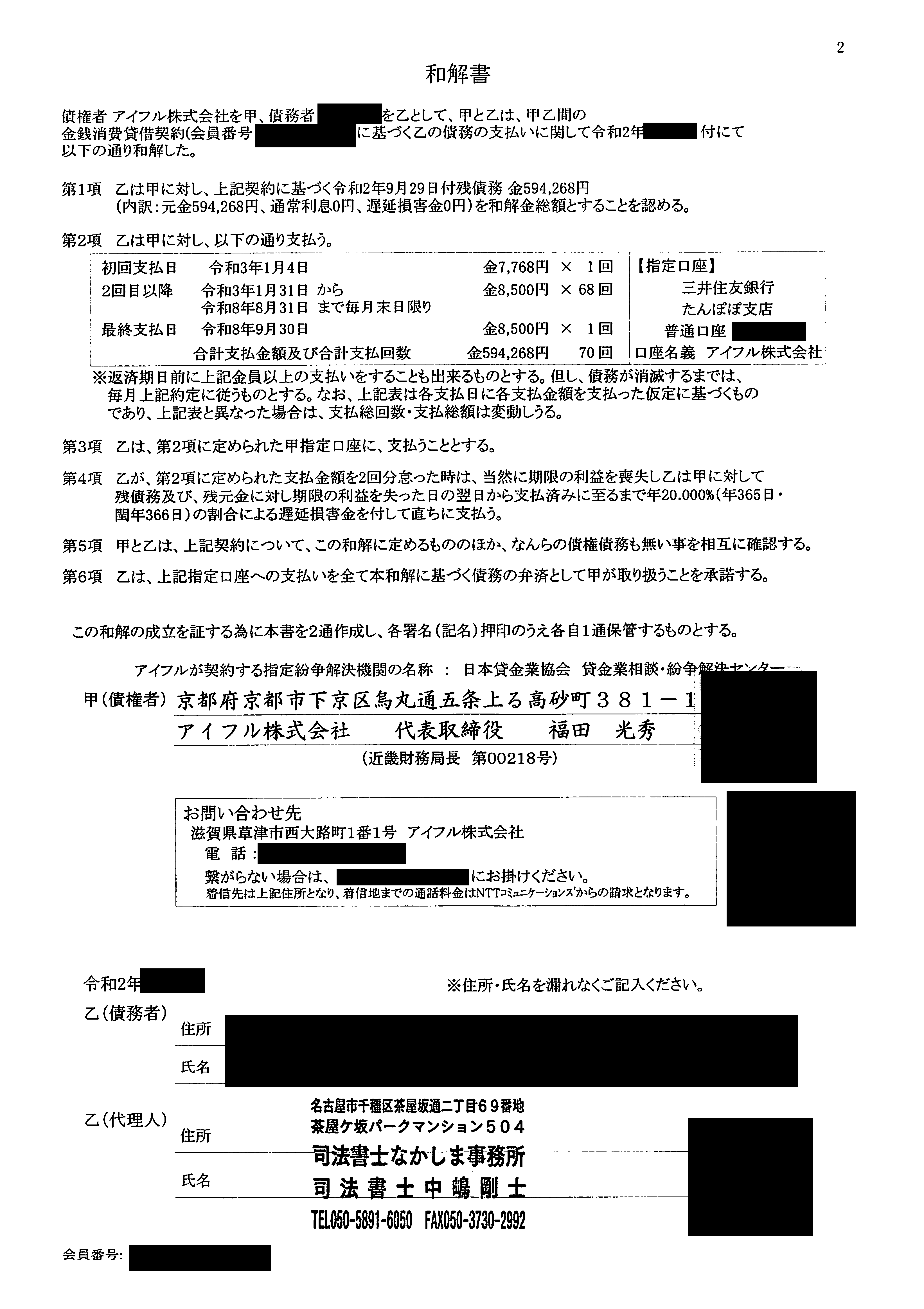 アイフル株式会社 の 借金/返済 で困っている人へ