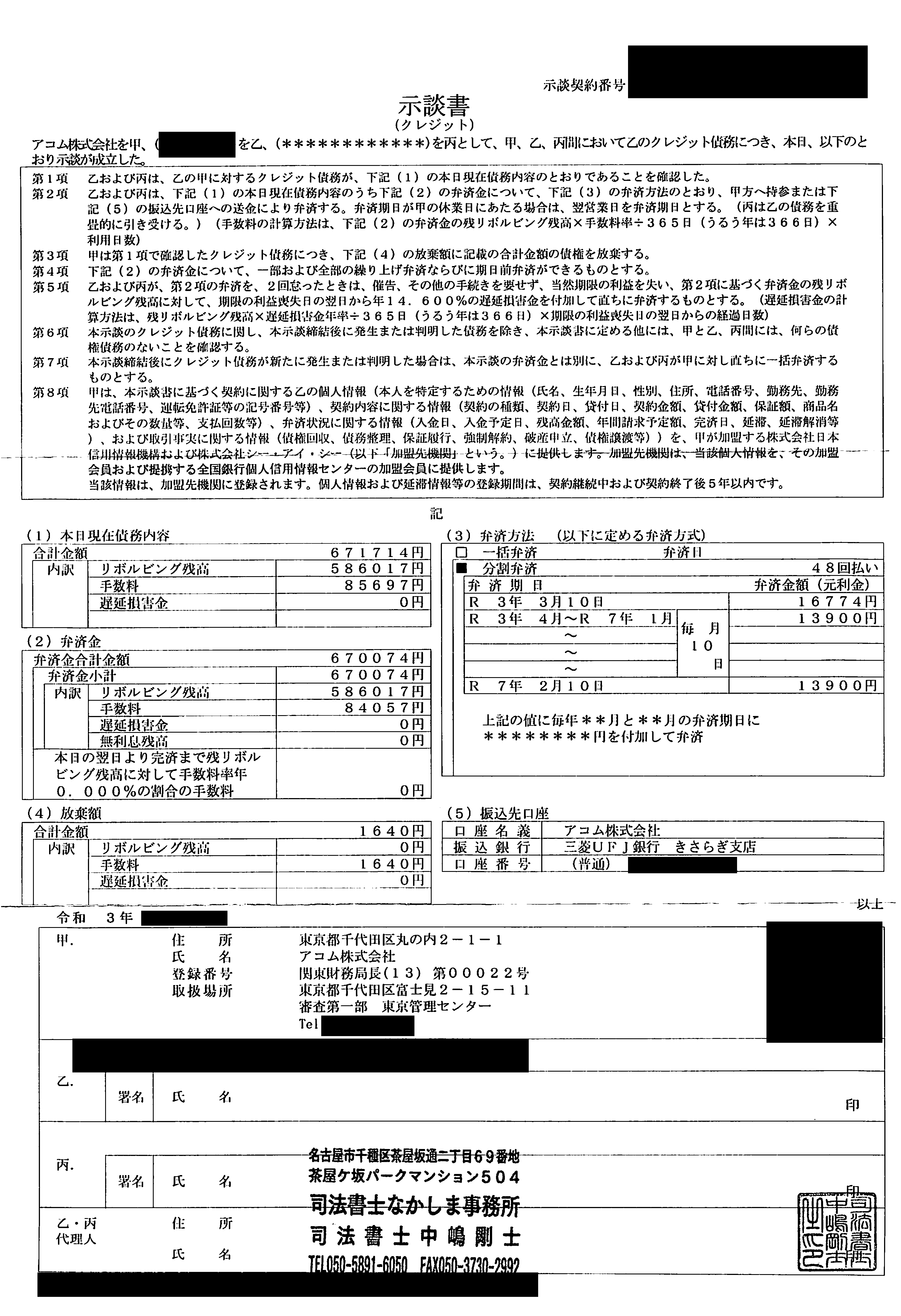 アコム株式会社 の 借金/返済 で困っている人へ