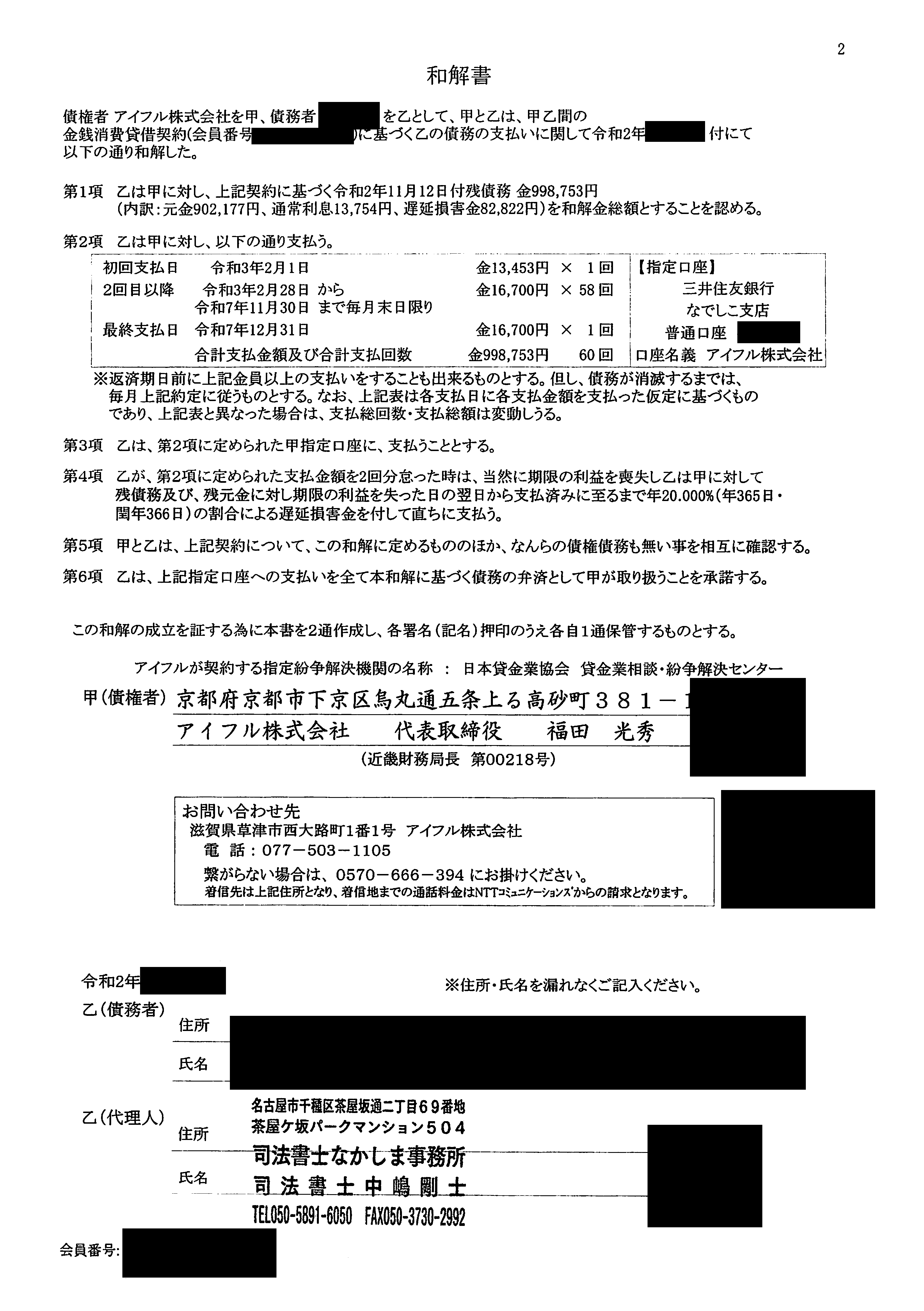 アイフル株式会社 の 借金/返済 で困っている人へ