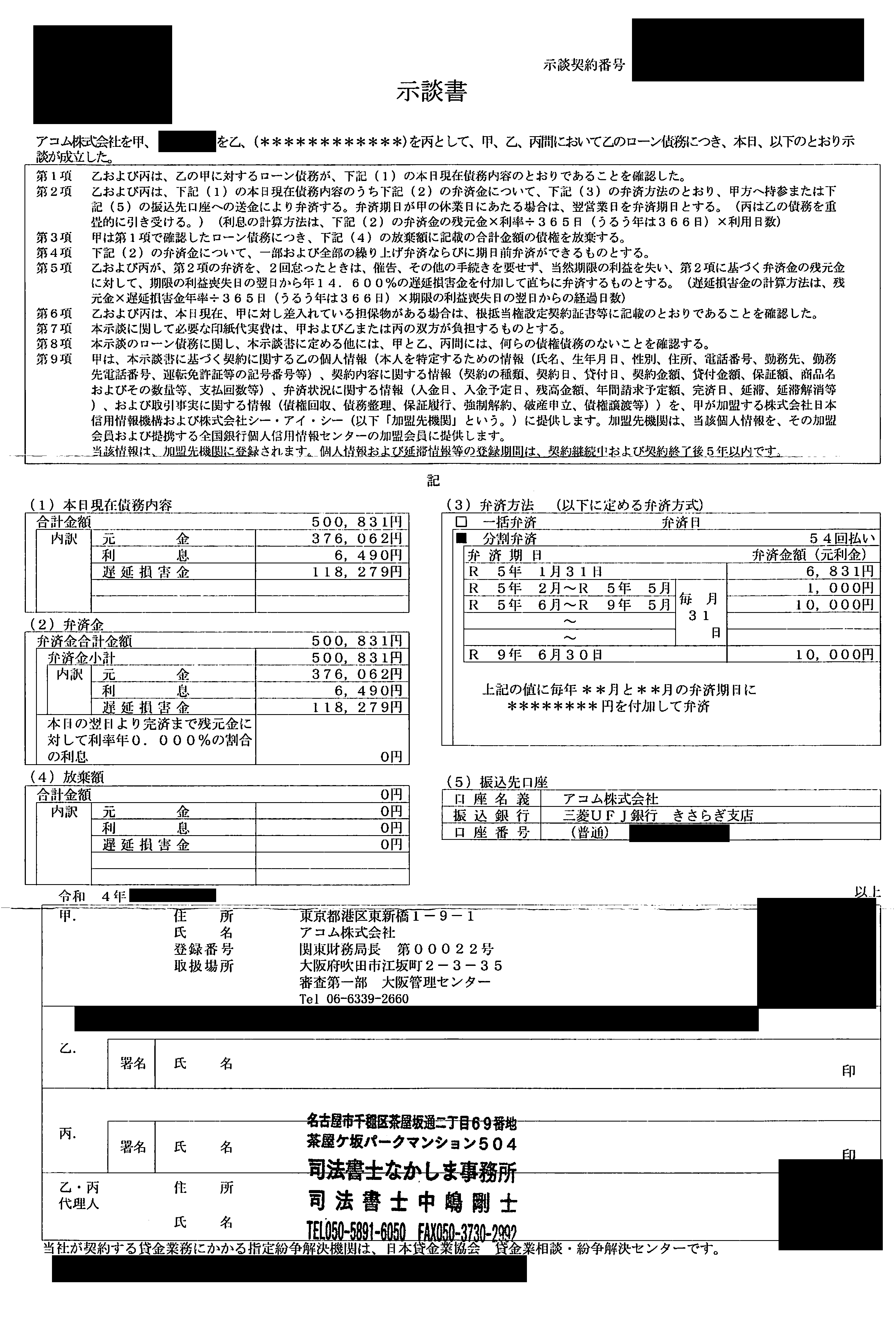 アコム株式会社 の 借金/返済 で困っている人へ