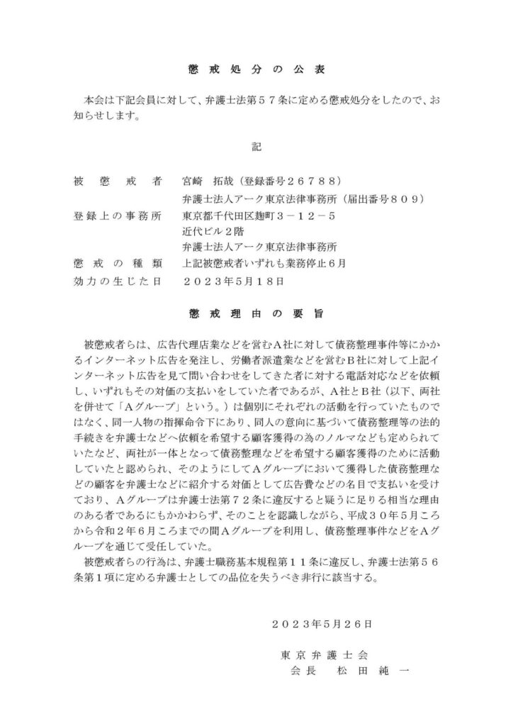 弁護士法人アーク東京法律事務所の懲戒処分の公表２０２３年５月２６日