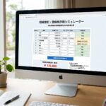 ★相続登記・登録免許税シミュレーター