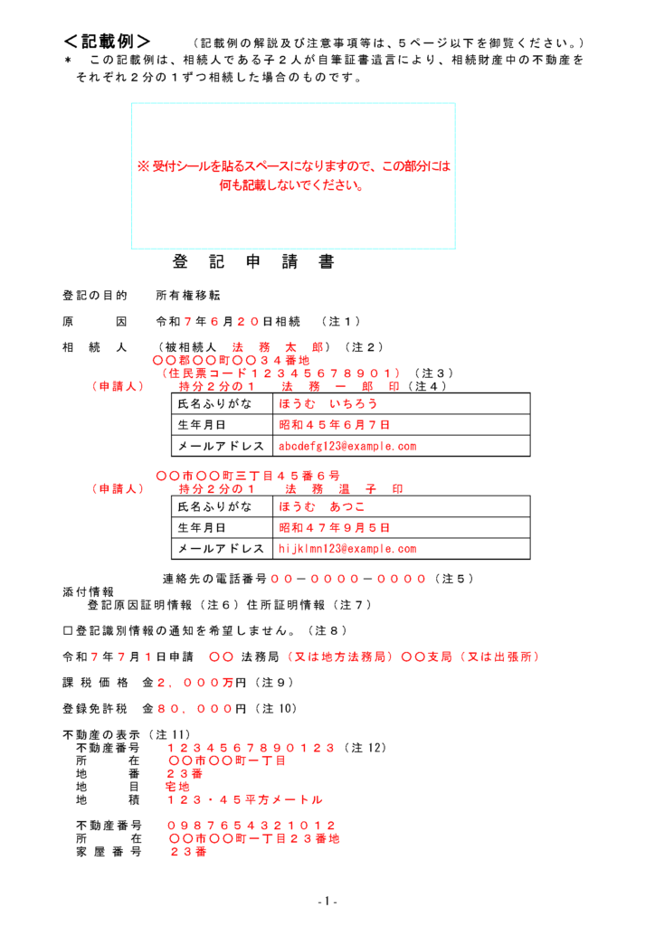 法務省・相続登記・申請書・⑤自筆証書遺言